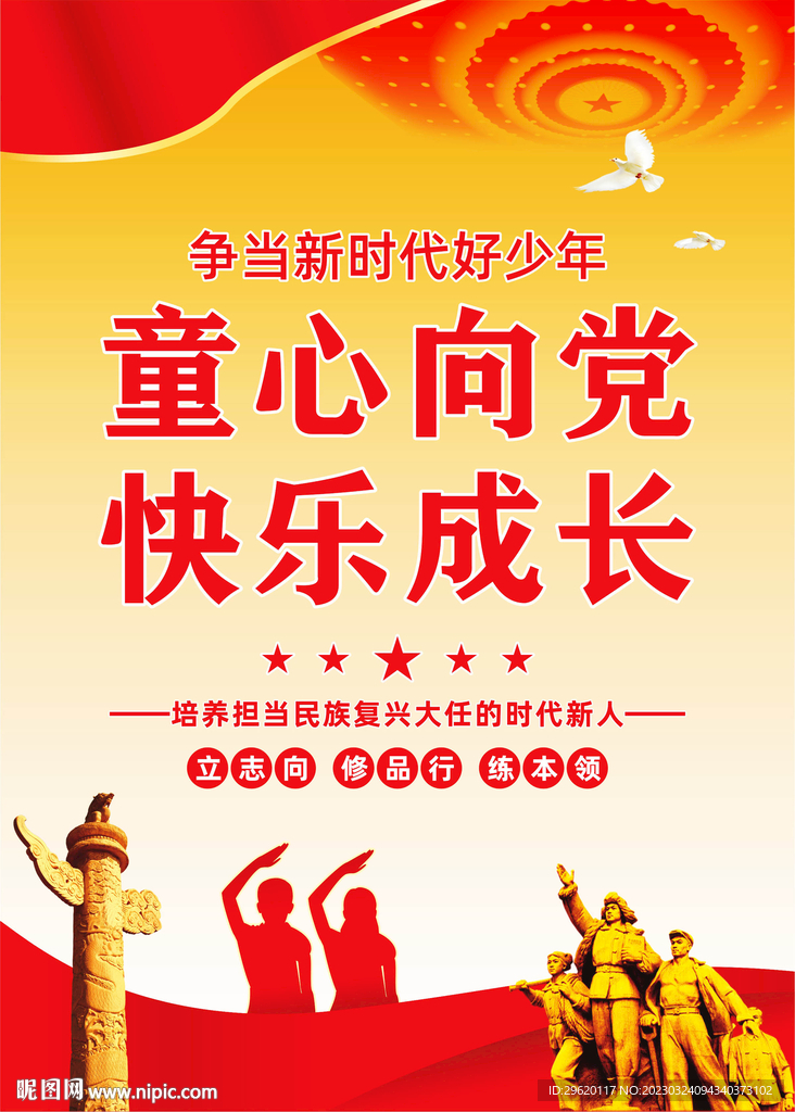 童心向党快乐成长