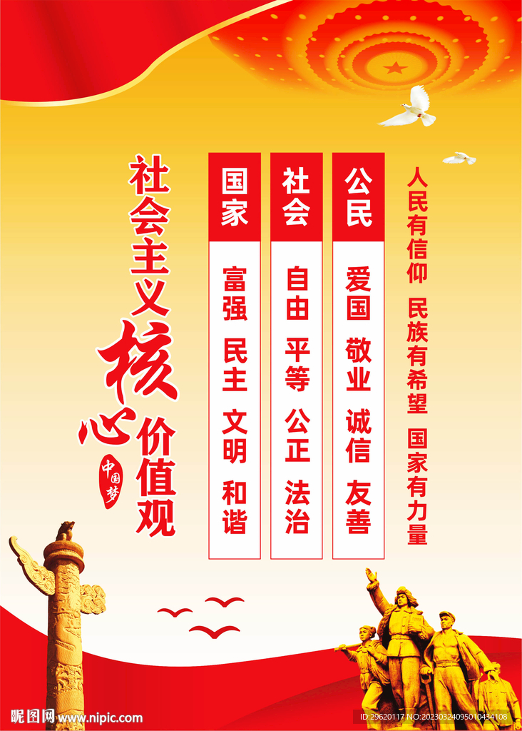 核心价值观海报