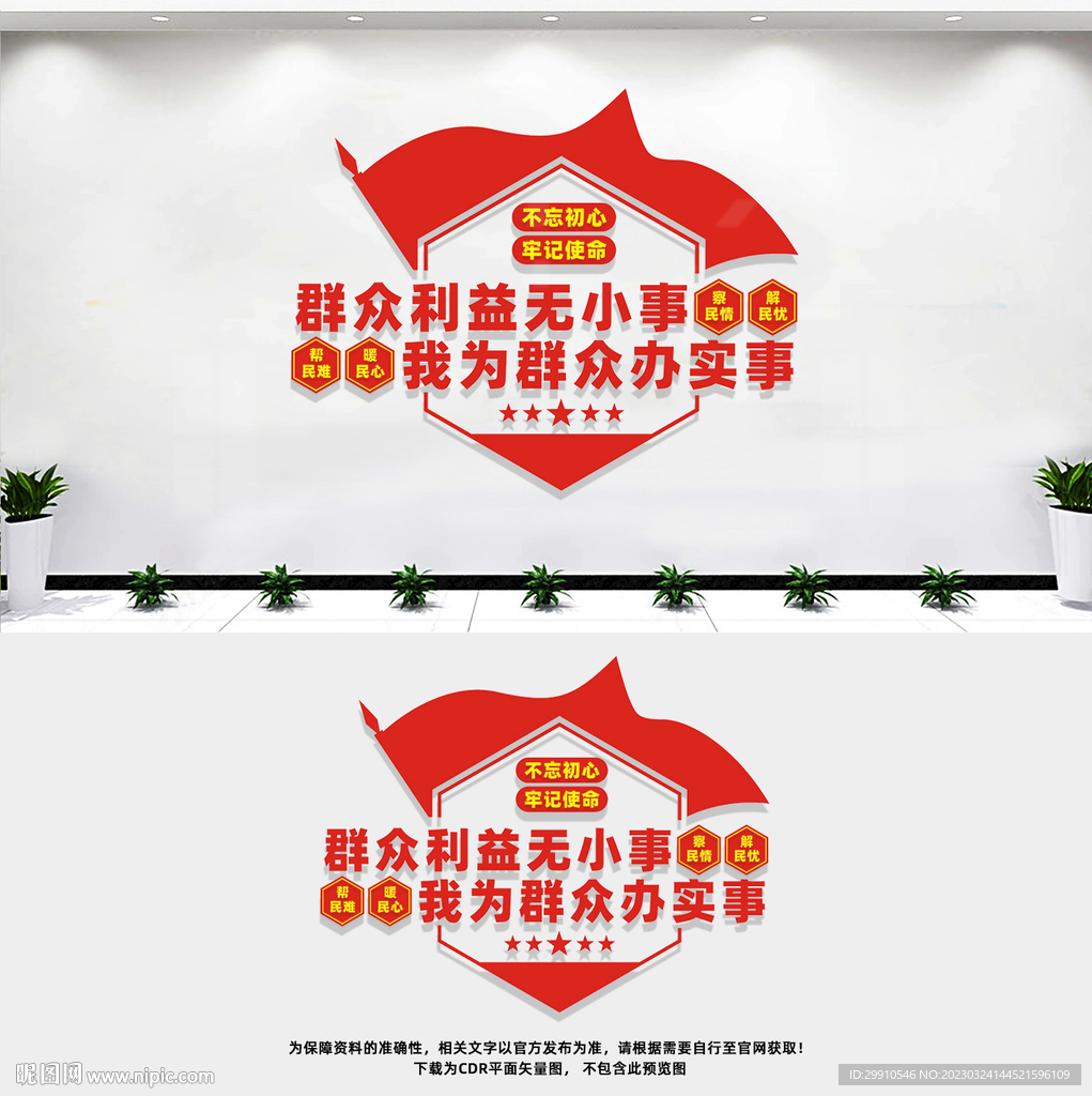 群众利益无小事