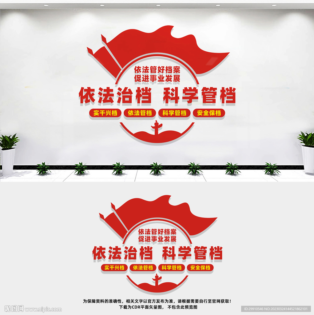 依法治档