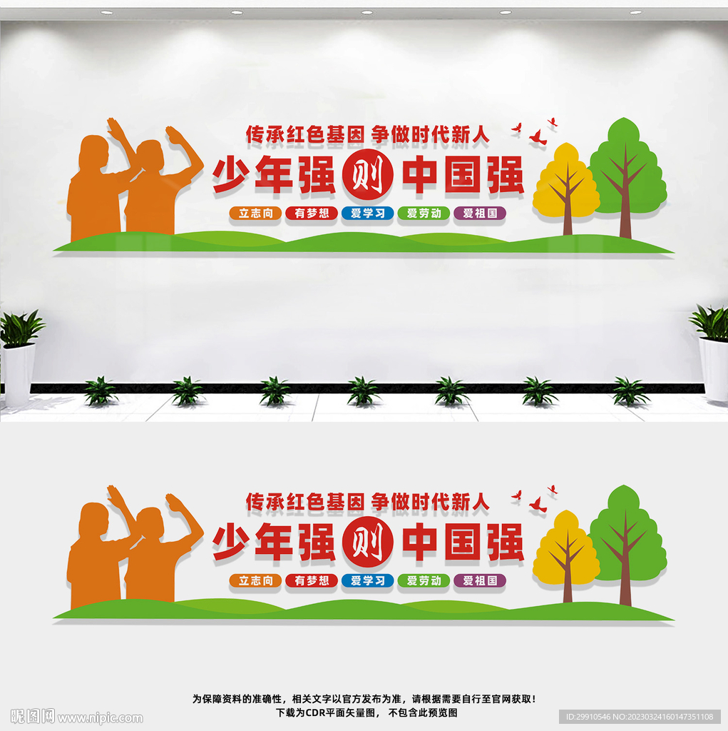 少年强则中国强