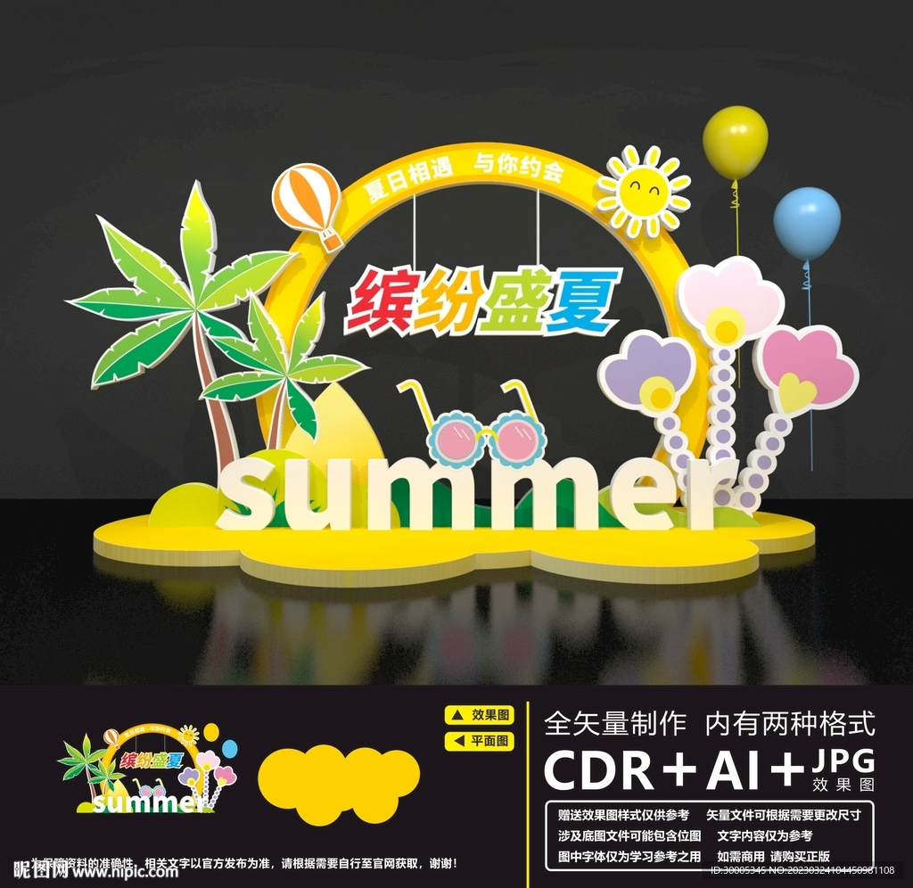夏日美陈