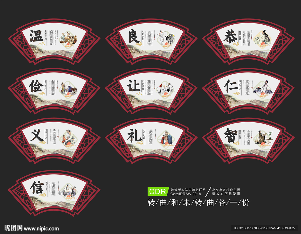 仁义礼智信温良恭俭让