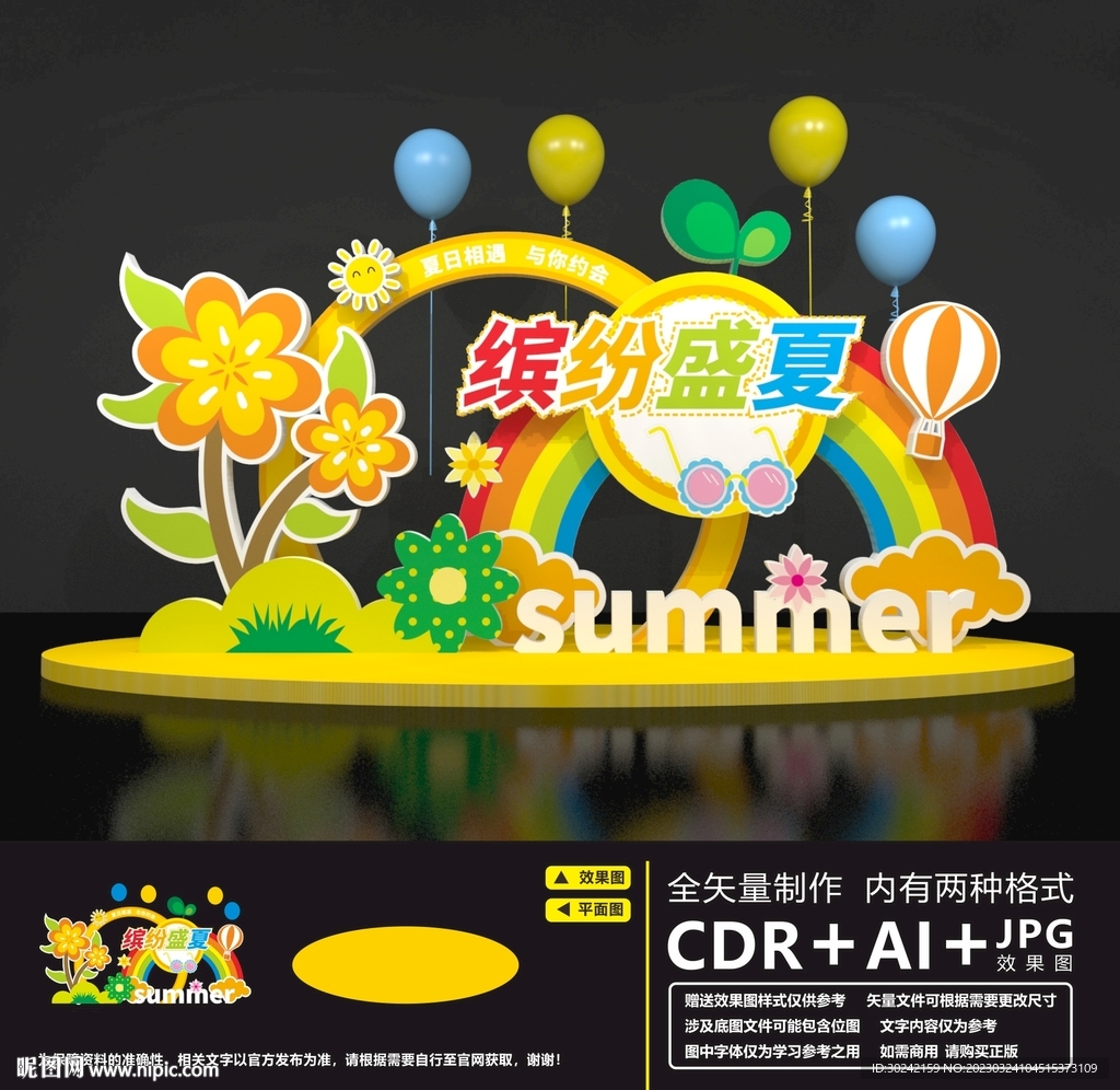 夏日商场美陈