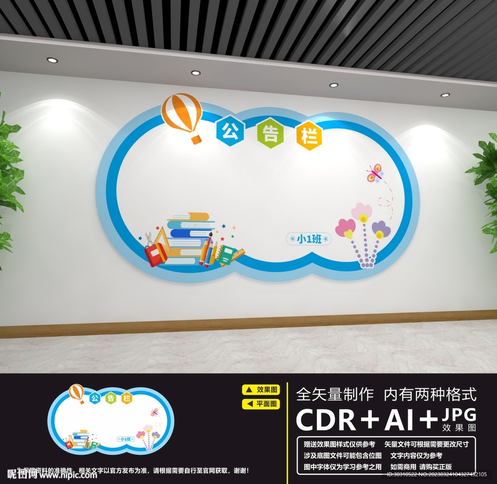 公告栏