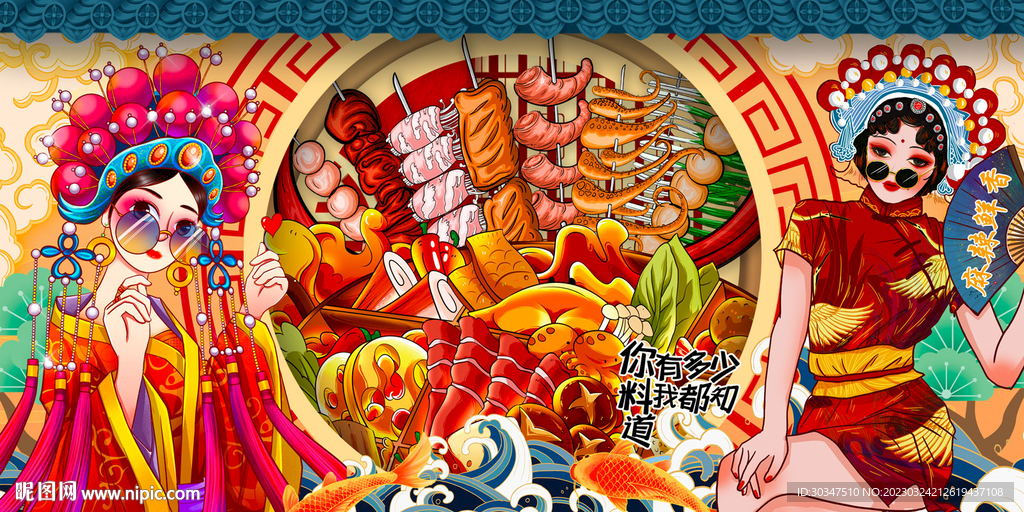 国潮火锅