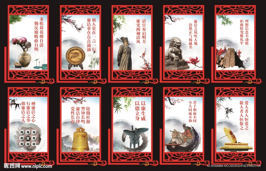 清廉展板