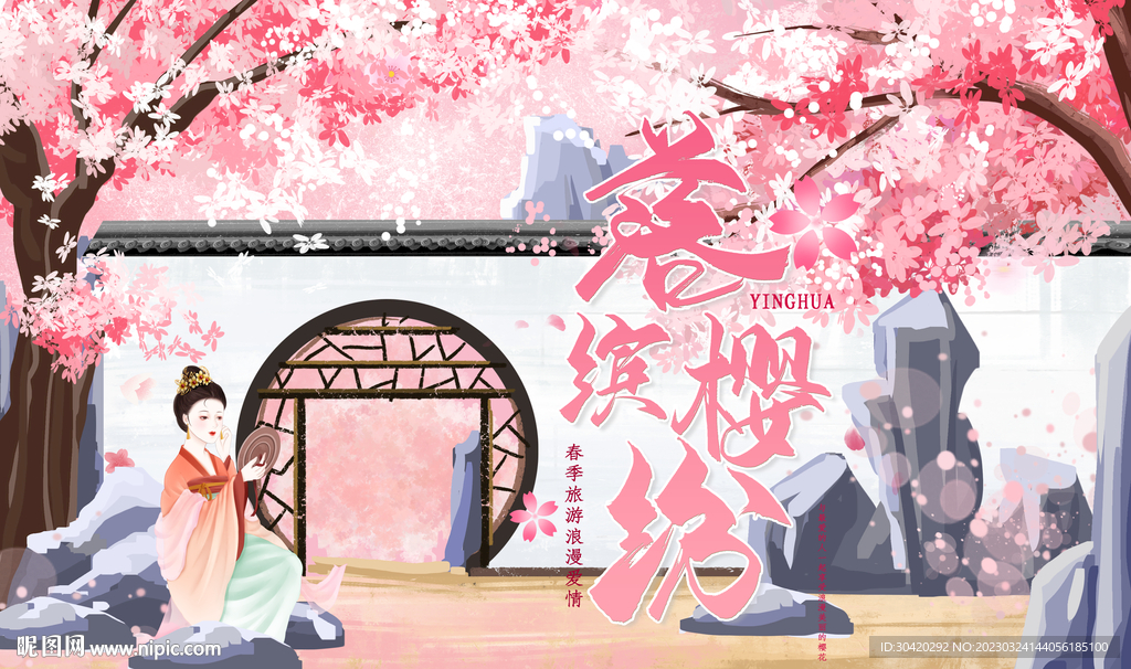 樱花