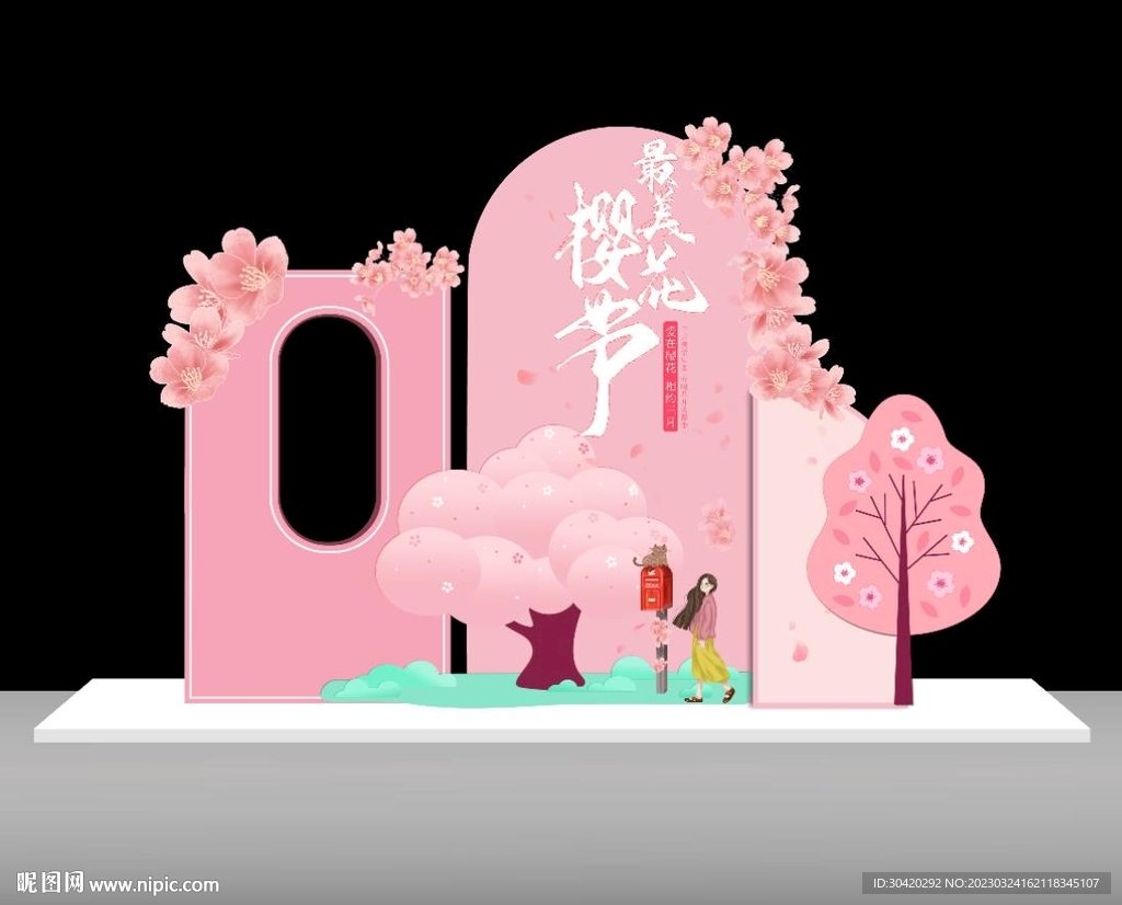 樱花美陈