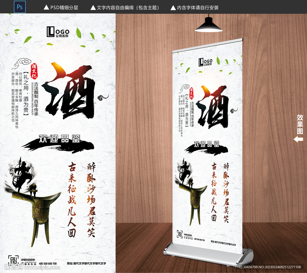 酒文化展架