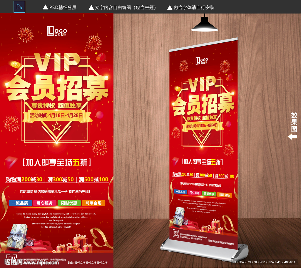 vip会员招募展架