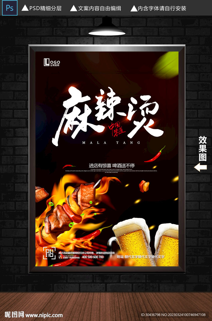 麻辣烫