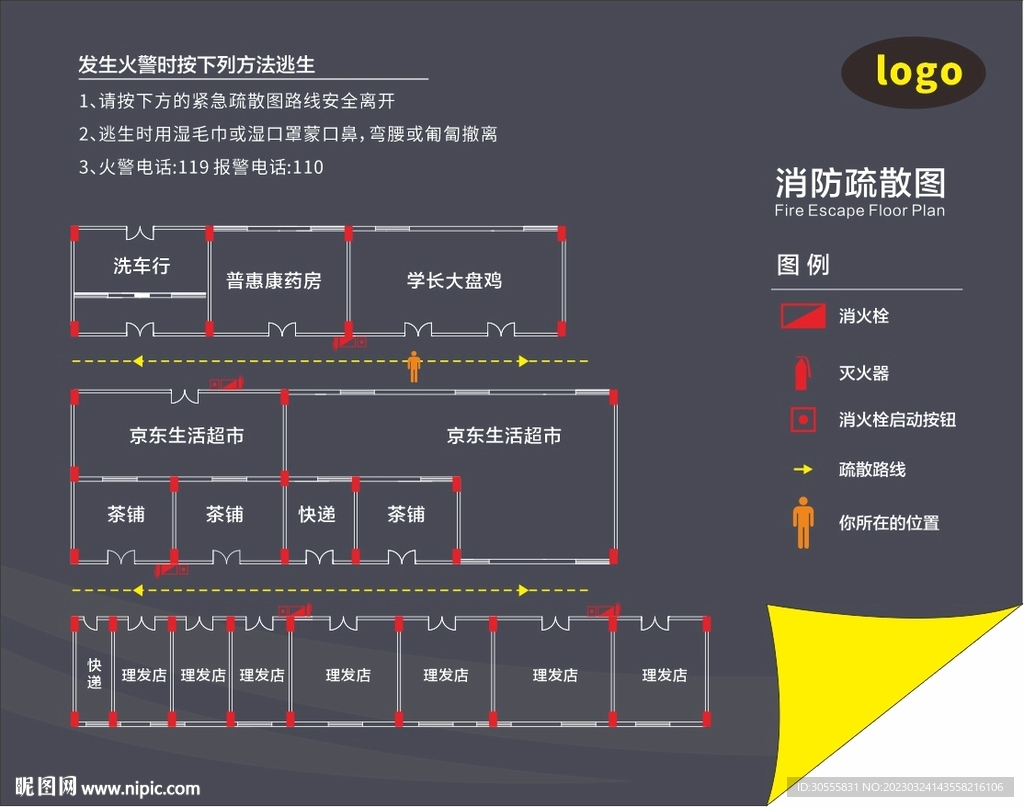 火灾疏散图