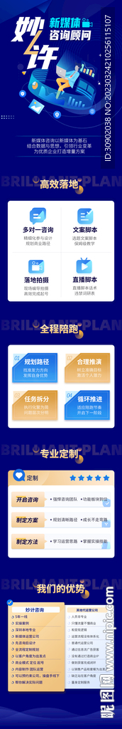 新媒体直播咨询顾问介绍