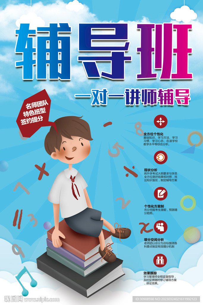 辅导班