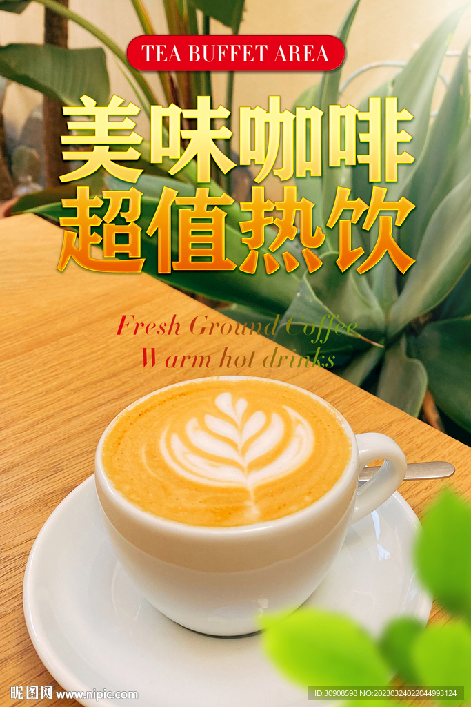咖啡