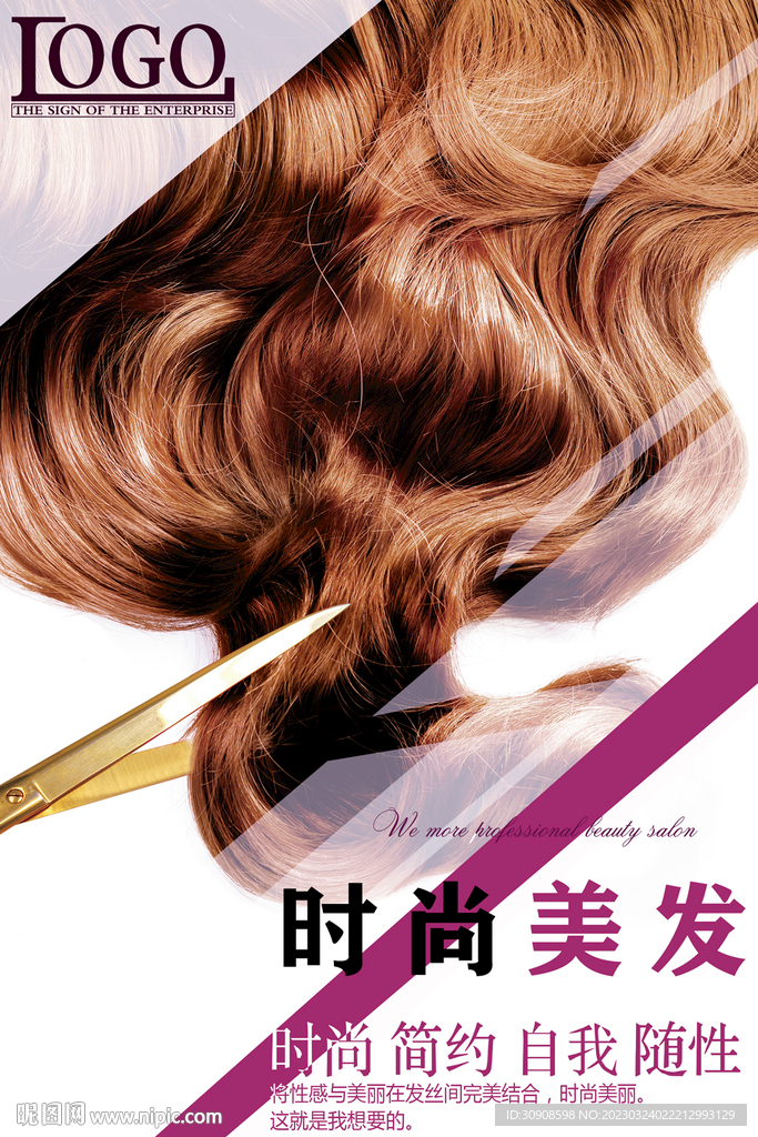 美发