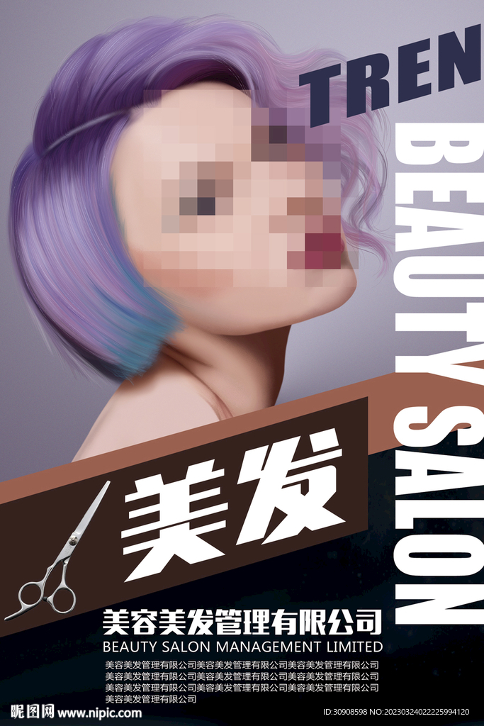 美发