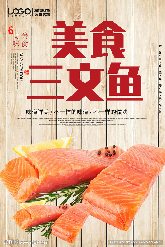 三文鱼