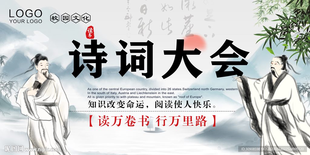 诗词大会