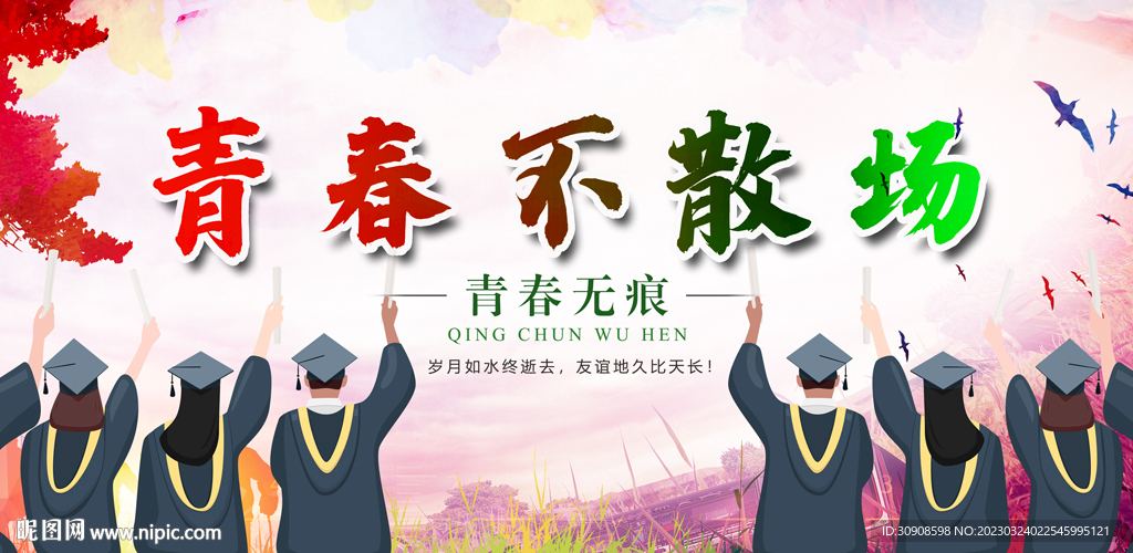 同学会