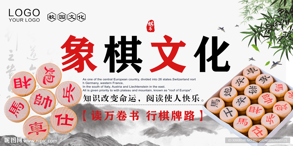 象棋
