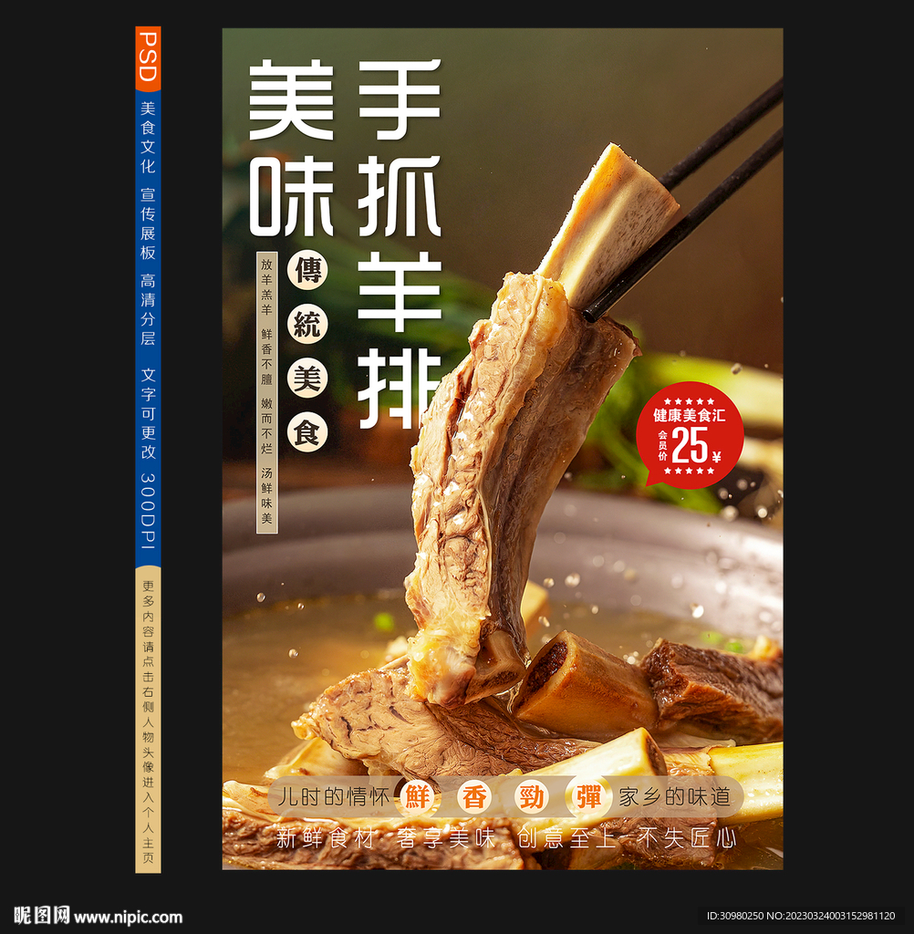 手抓羊排