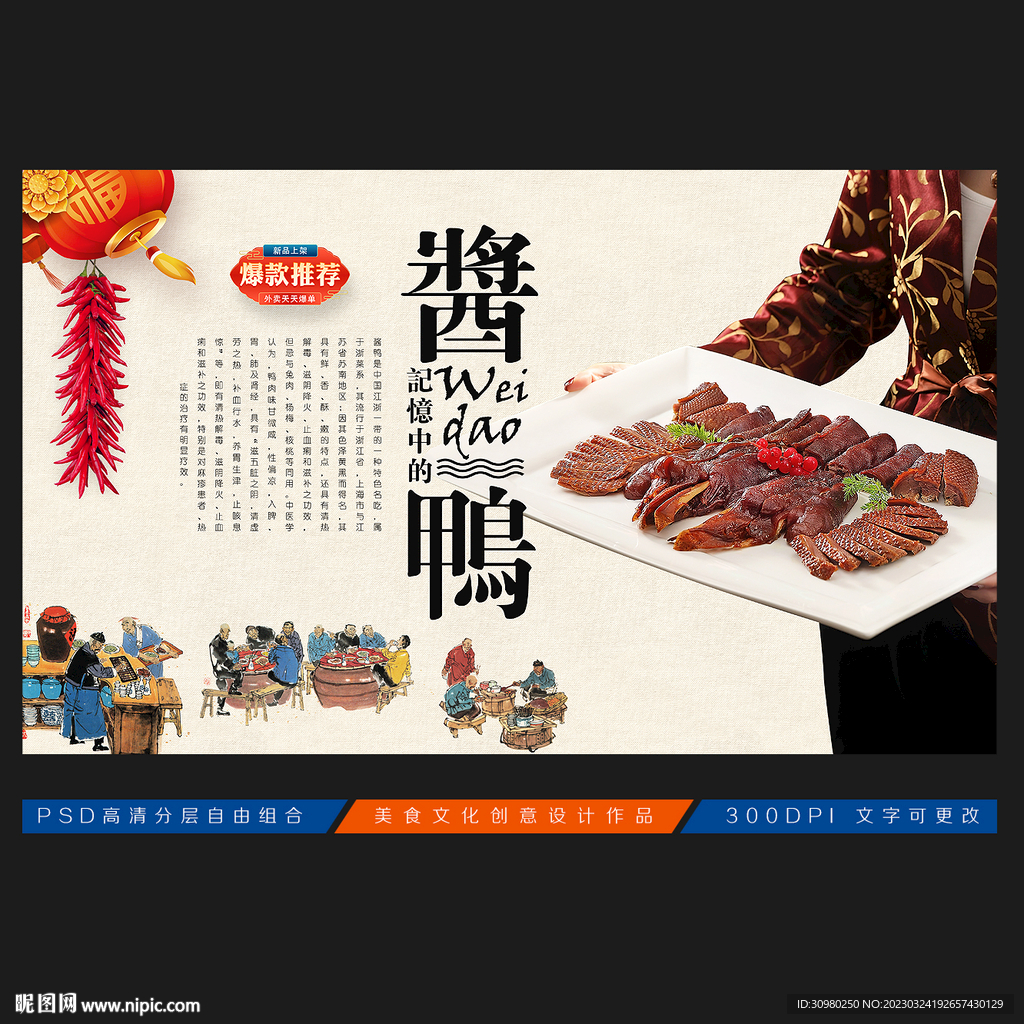 酱鸭