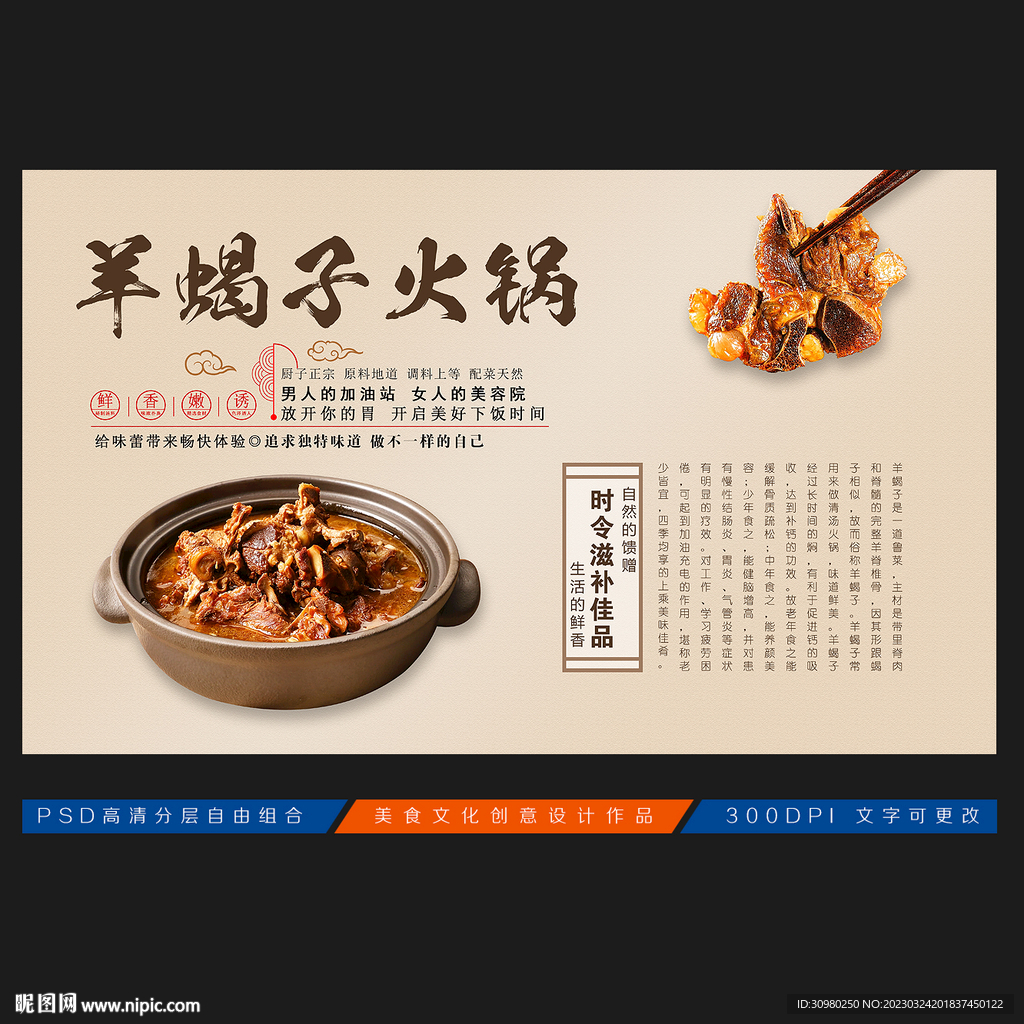 羊蝎子火锅