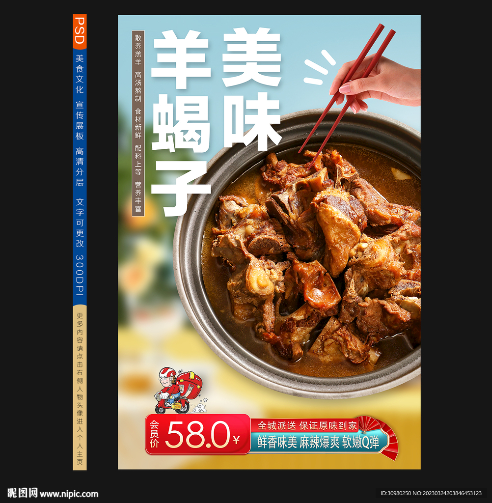羊蝎子火锅