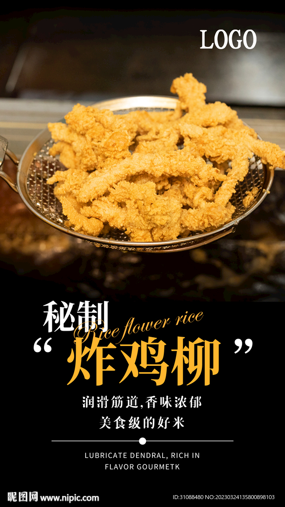 炸鸡柳海报