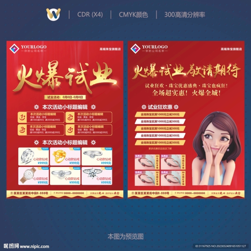 火爆试业