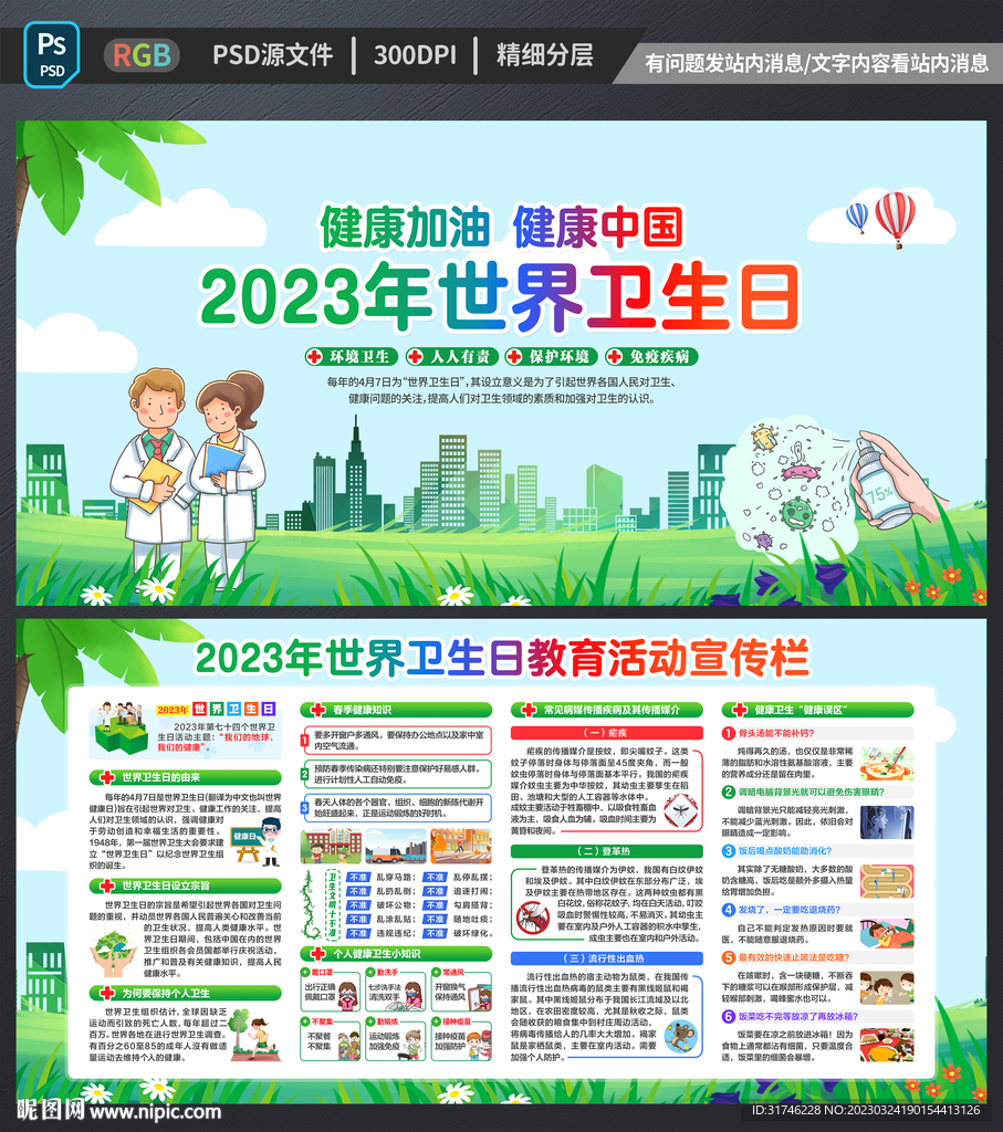 2023年世界卫生日
