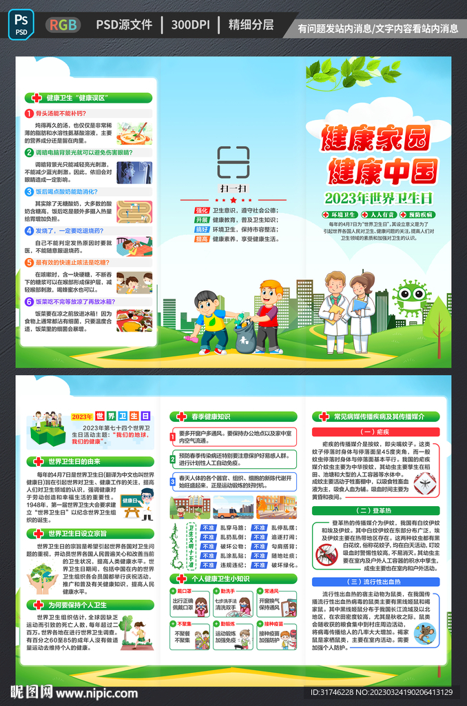 2023世界卫生日三折页