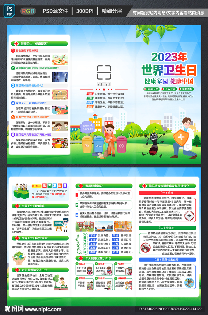 世界卫生日三折页