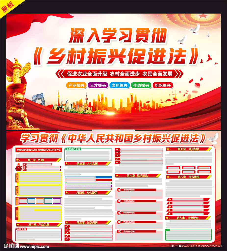 乡村振兴促进法