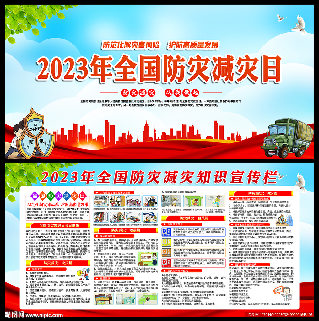 防范灾害风险 护航高质量发展