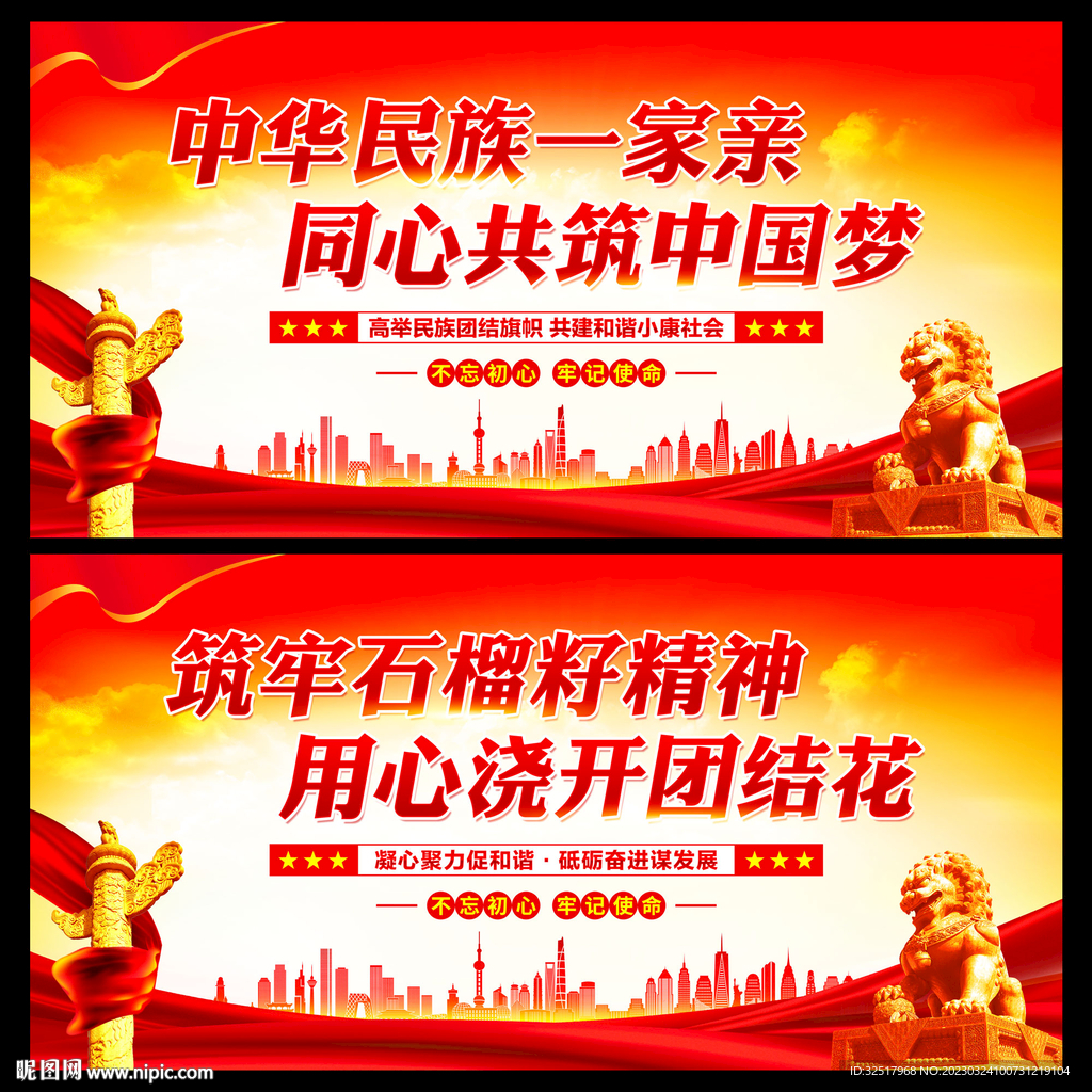 民族团结