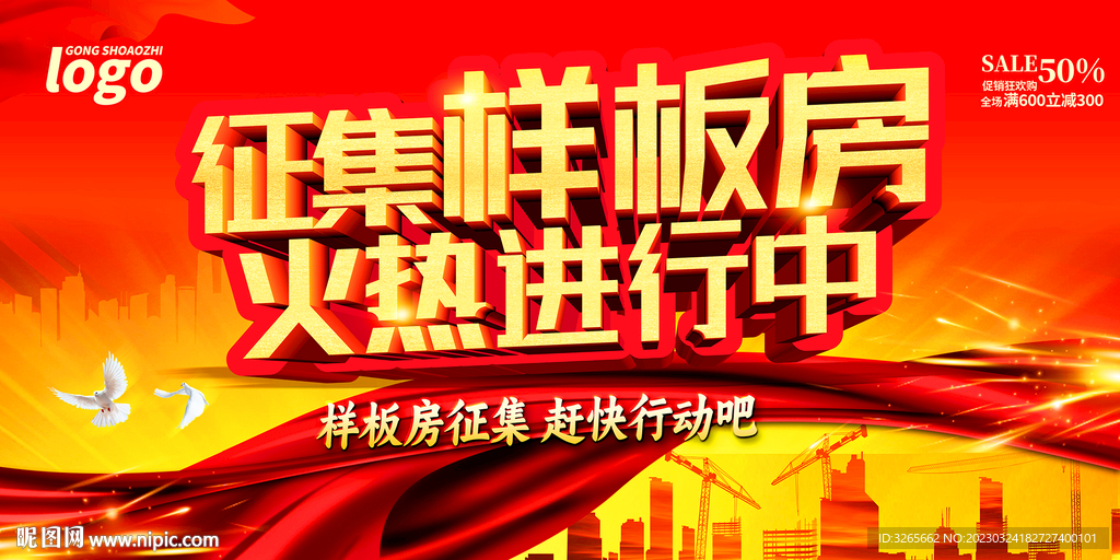 征集样板房火热进行中