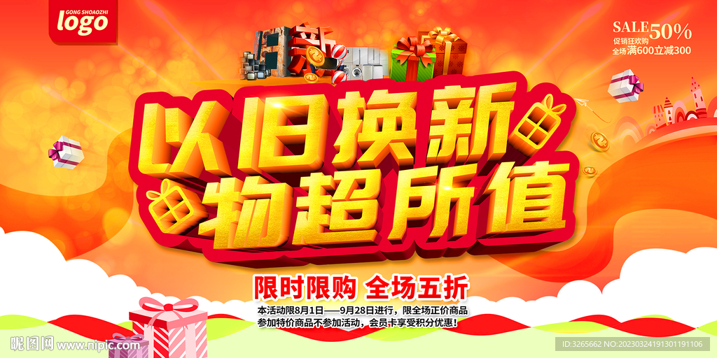 家电超级以旧换新