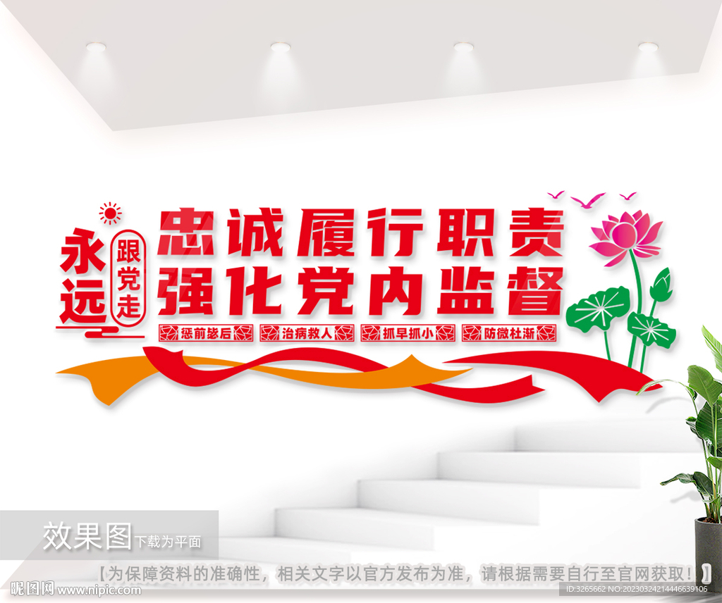 纪检监察党风廉政文化墙