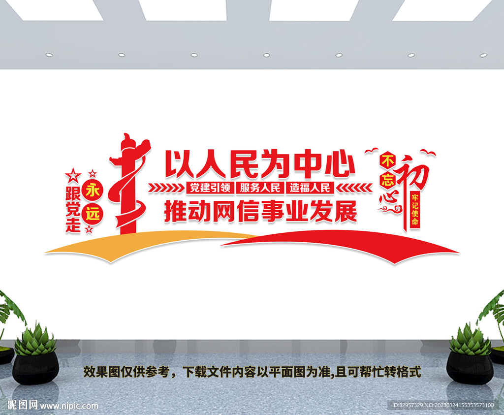 网信背景墙