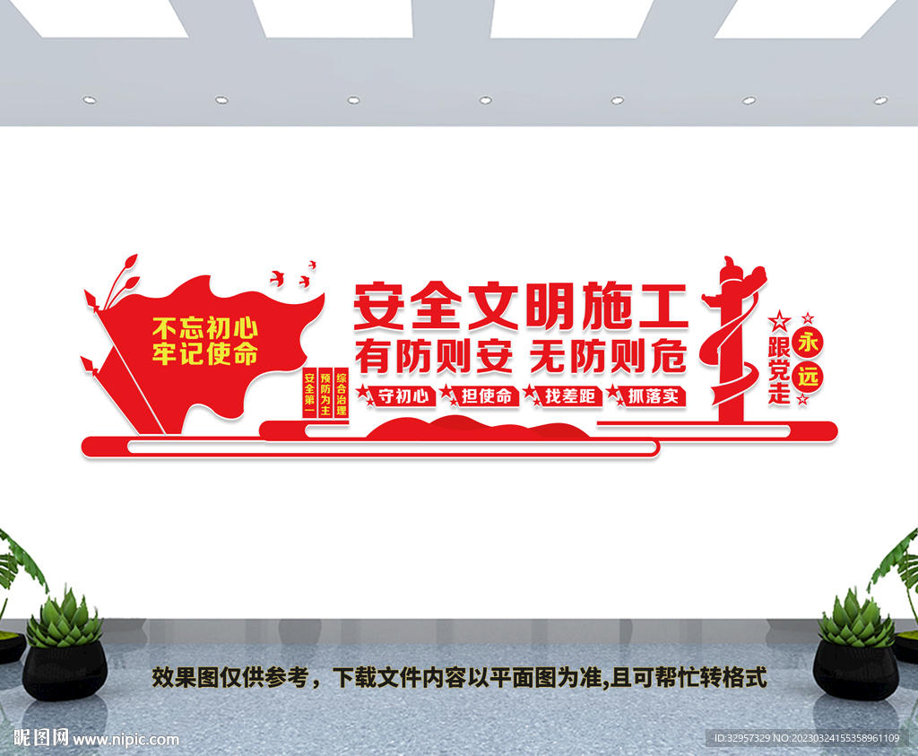 文明工地文化墙
