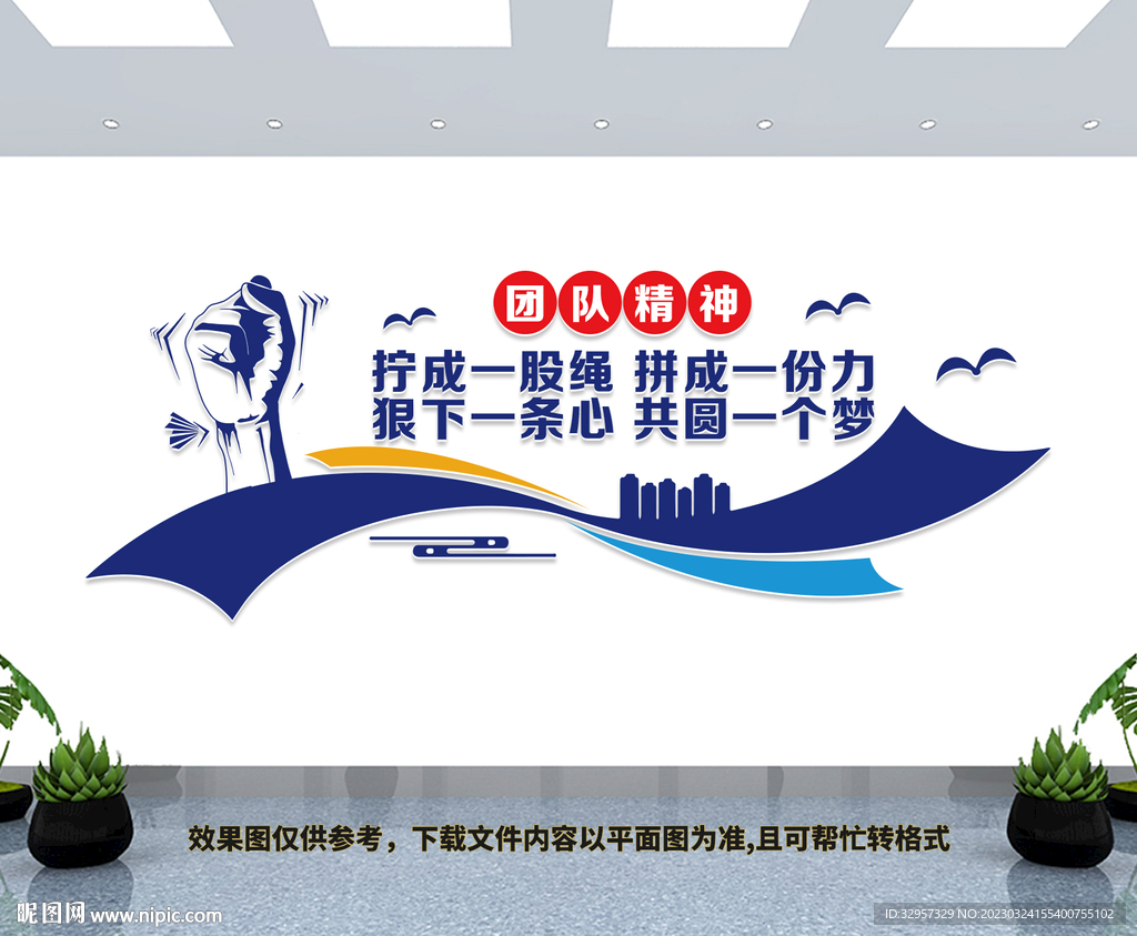 企业团队精神