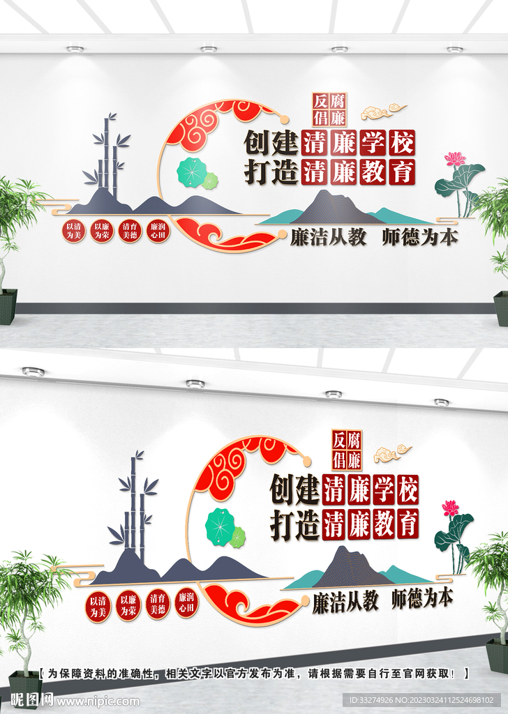 学校廉政文化墙