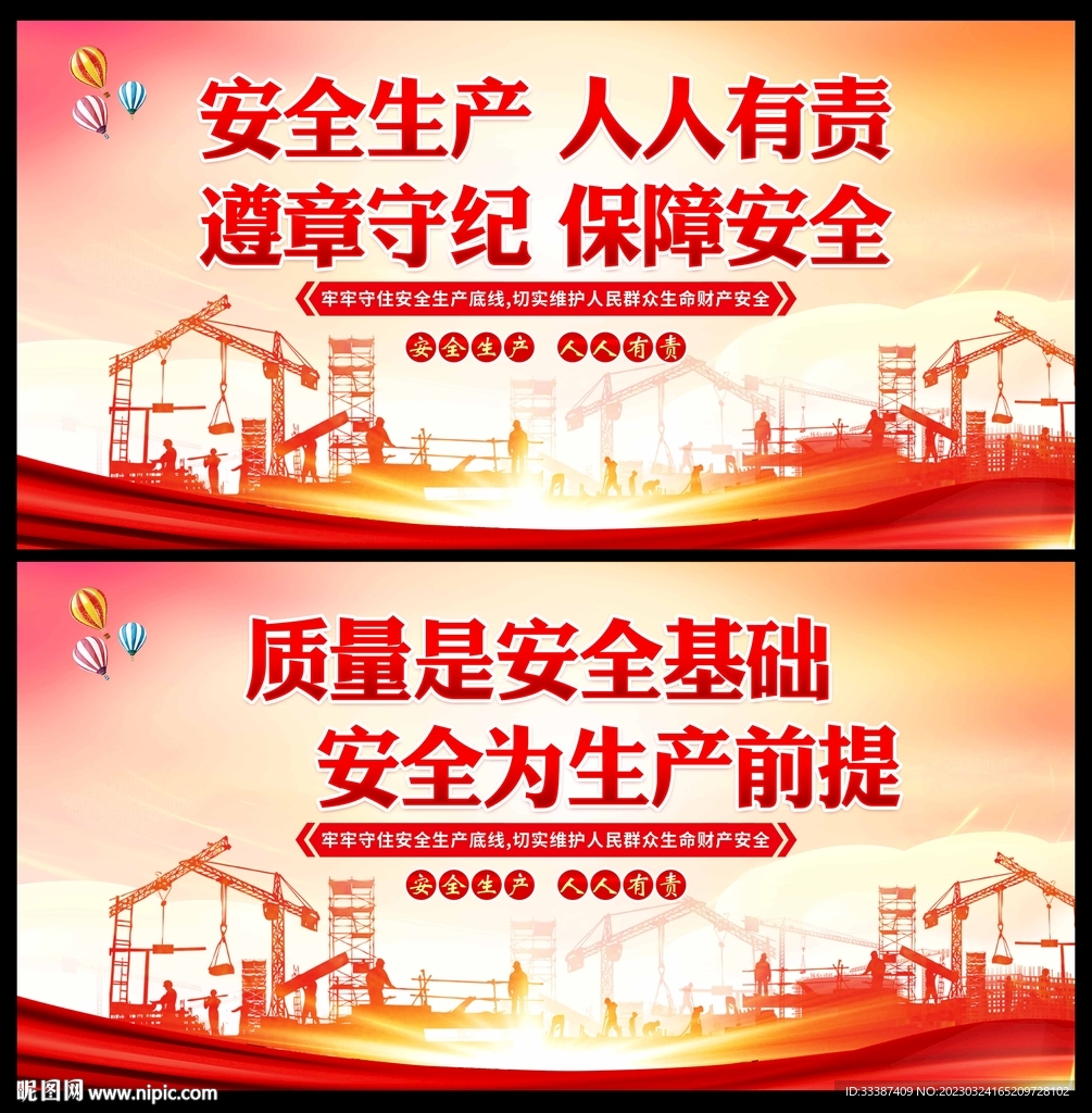 安全生产