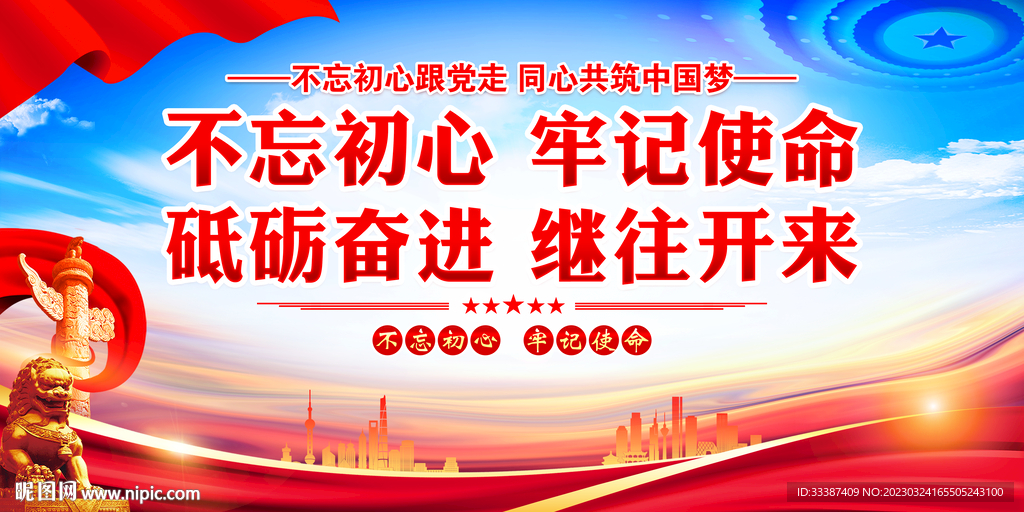 党建标语