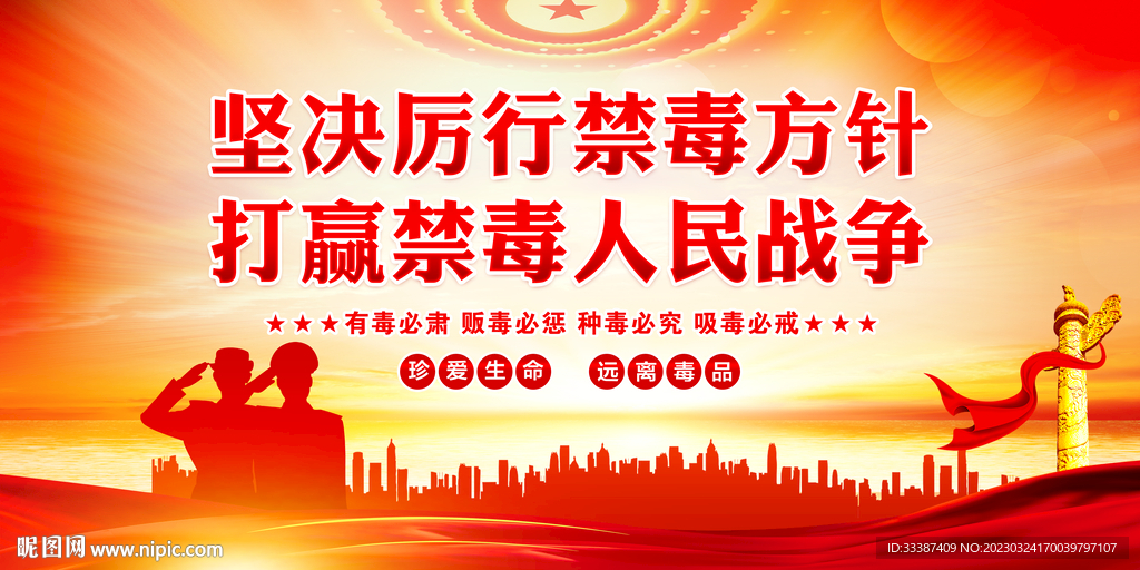 禁毒标语