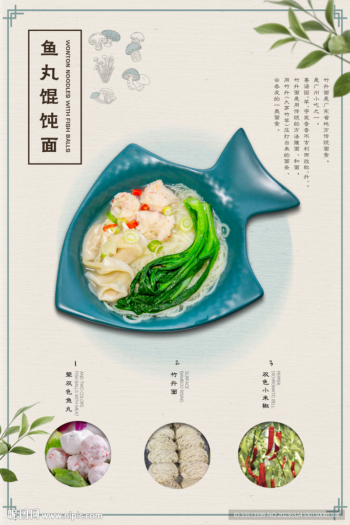 鱼丸馄饨面