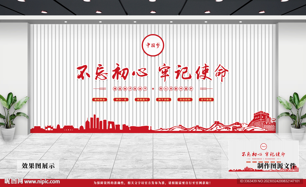党建文化墙